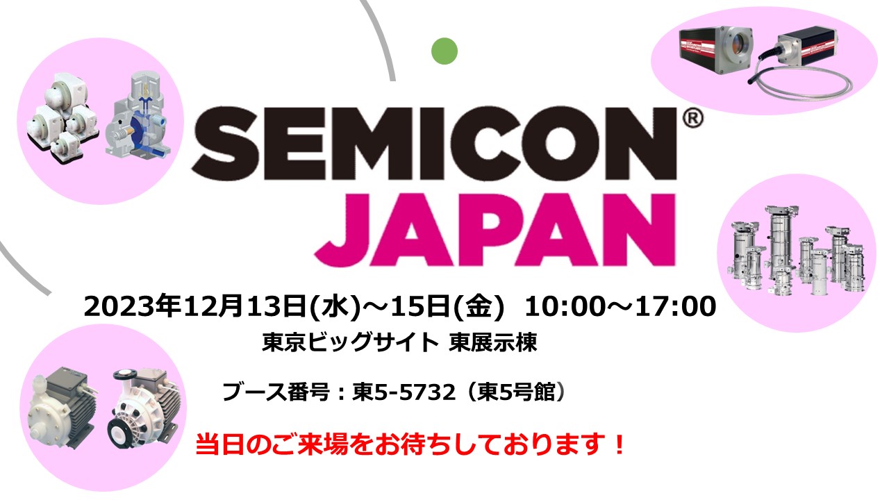 SEMICON JAPAN 2023