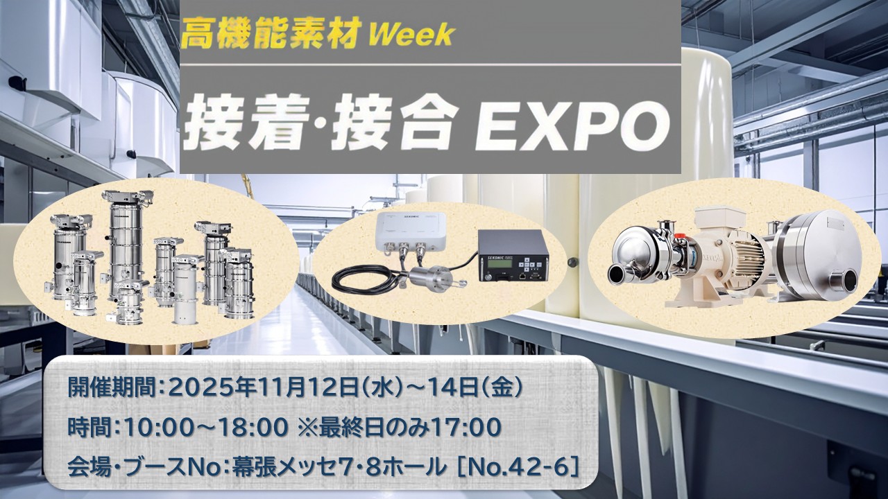 第9回 接着・接合 EXPO 出展のお知らせ