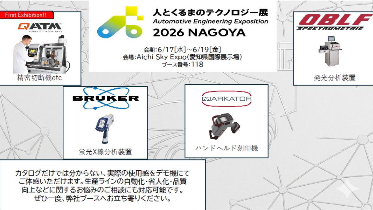 人とくるまのテクノロジー展2026