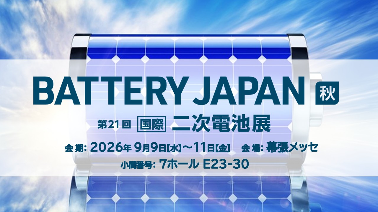 バッテリージャパン