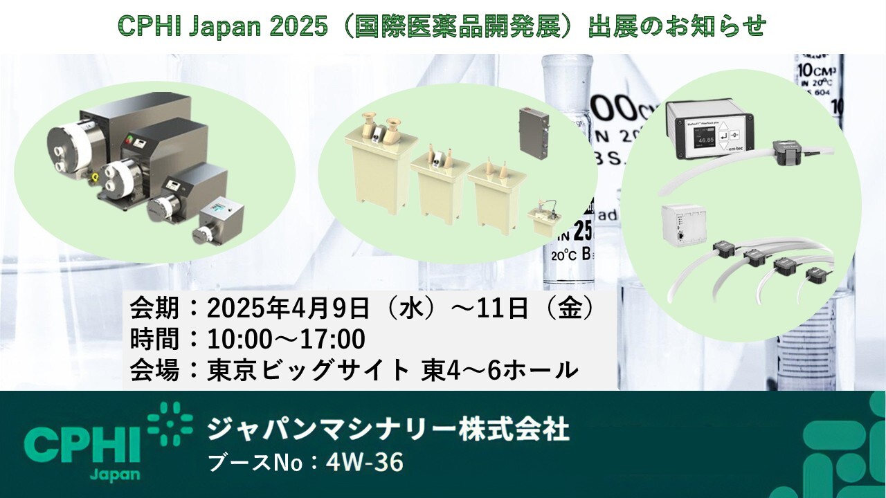 CPHI Japan 2025（国際医薬品開発展）