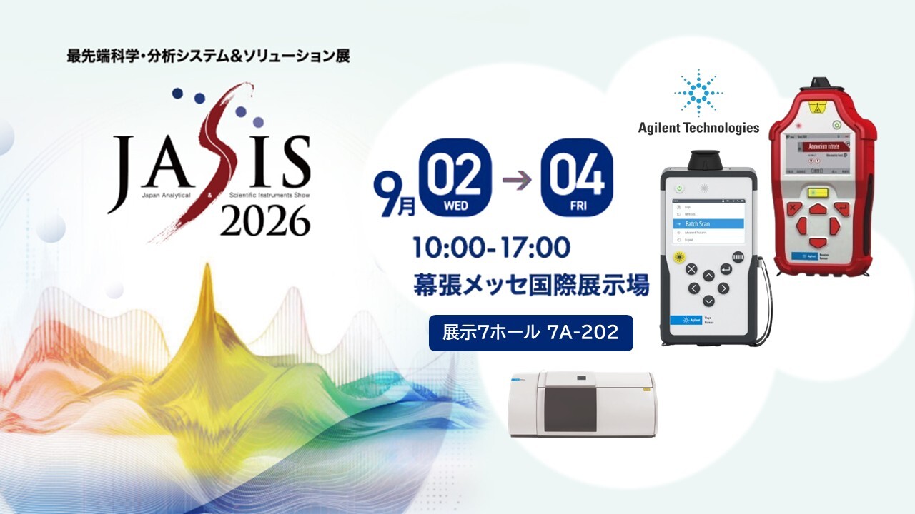 JASIS2026 出展のお知らせ